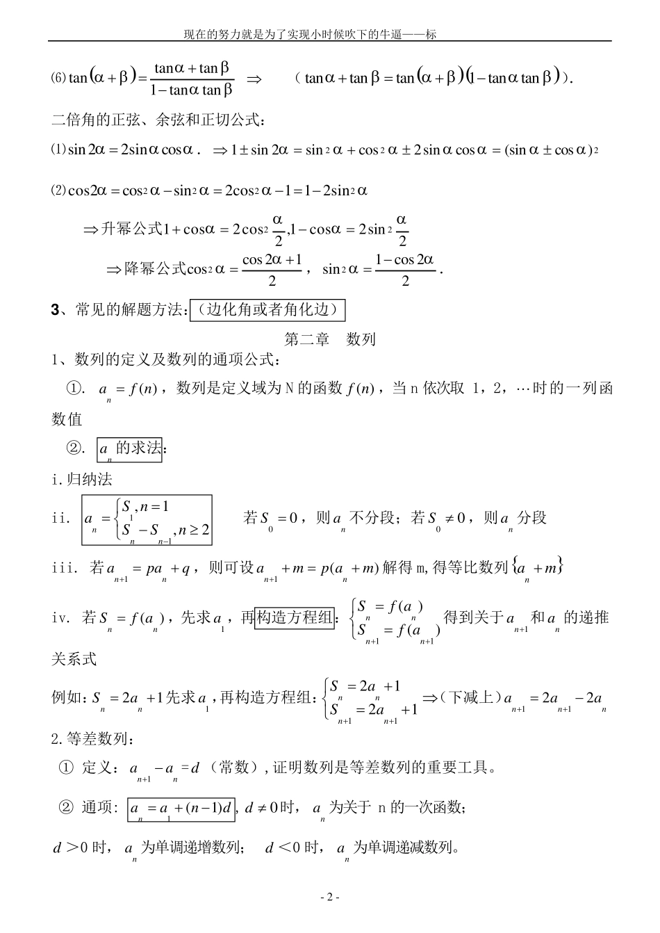 人教版高二数学必修5知识点归纳(最)_第2页