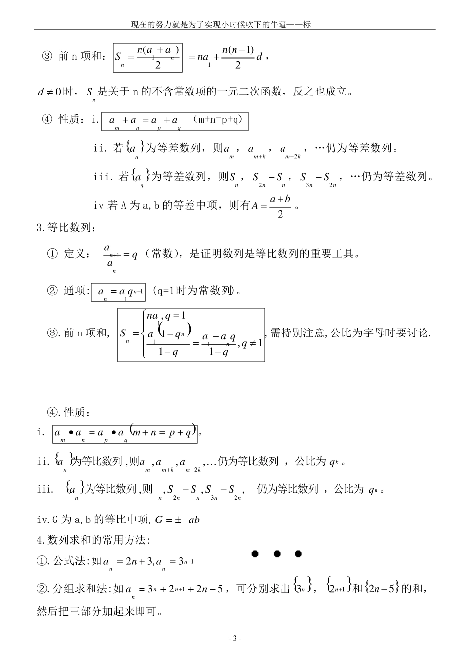 人教版高二数学必修5知识点归纳(最)_第3页