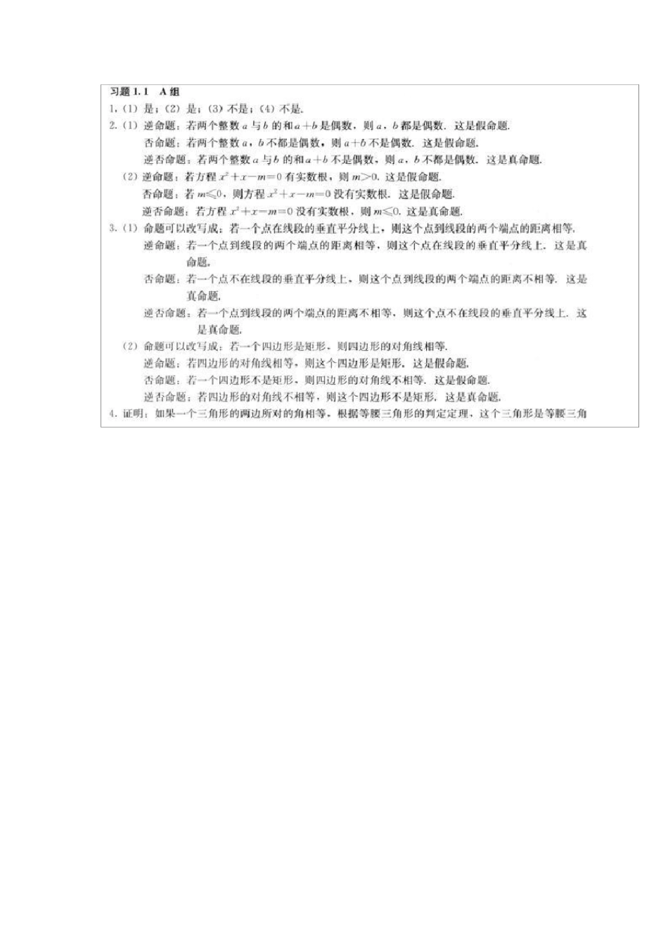 人教版高二数学选修21课后习题参考答案_第2页