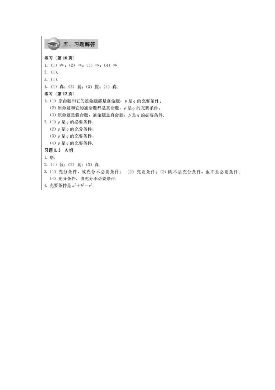 人教版高二数学选修21课后习题参考答案_第3页