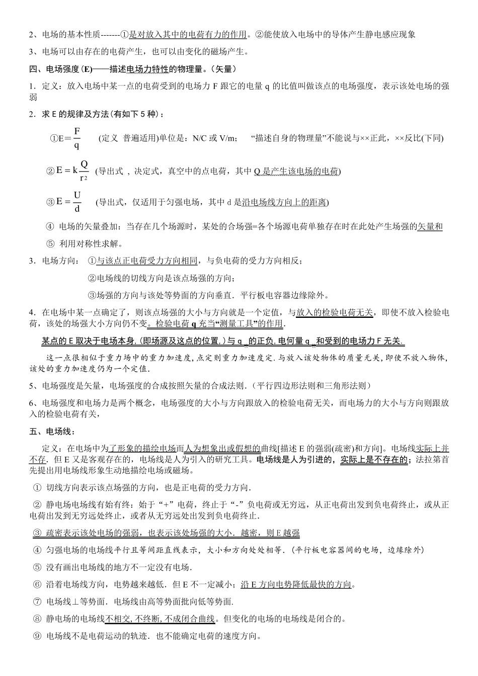 人教版高二物理选修31第一章《静电场》知识点考点总结_第2页