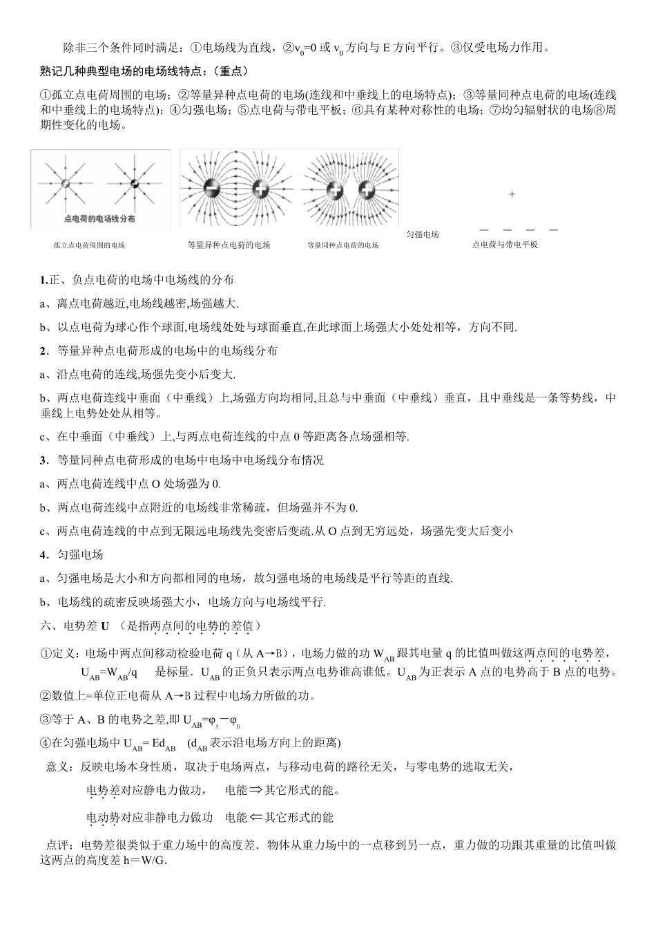 人教版高二物理选修31第一章《静电场》知识点考点总结_第3页