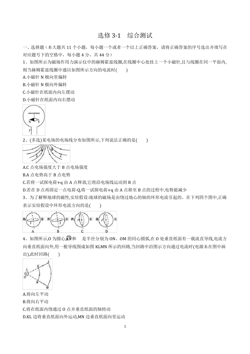 人教版高二物理选修31：综合测试卷(含答案和详细解析)_第1页