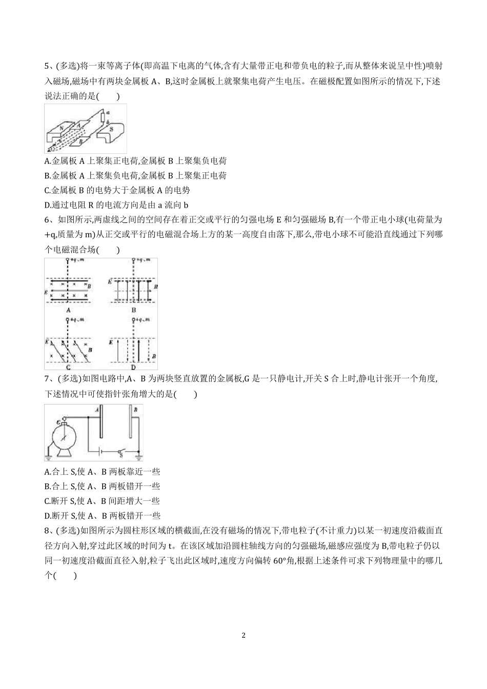 人教版高二物理选修31：综合测试卷(含答案和详细解析)_第2页