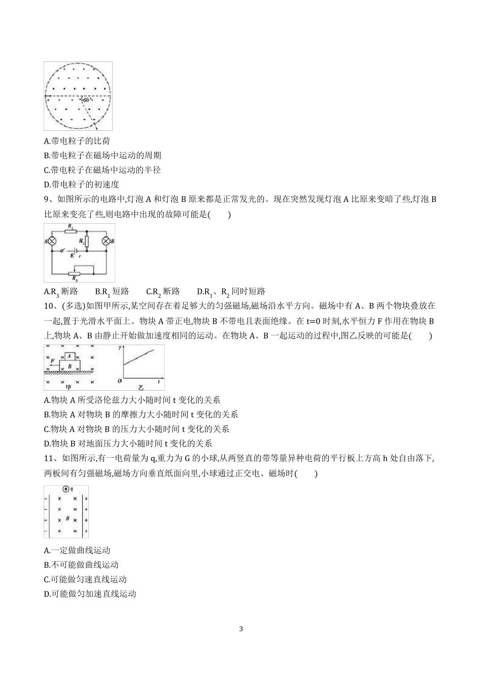 人教版高二物理选修31：综合测试卷(含答案和详细解析)_第3页