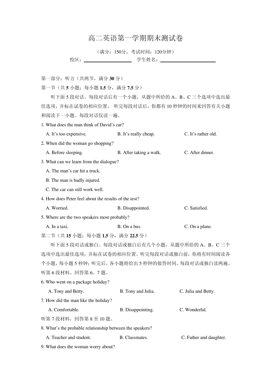 人教版高二英语上学期期末测试卷_第1页