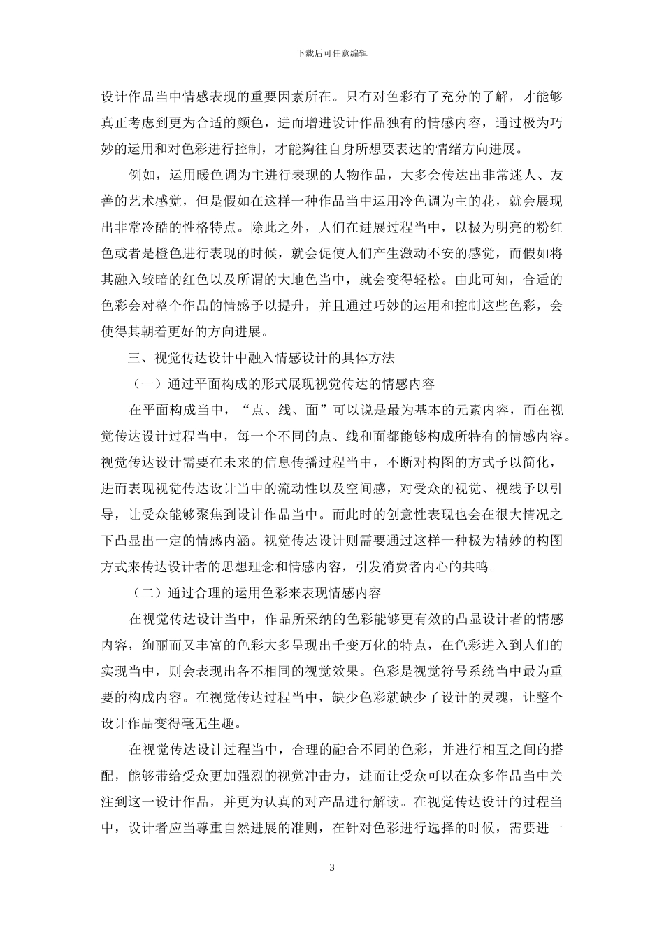 视觉传达设计中融入情感元素的运用分析_第3页