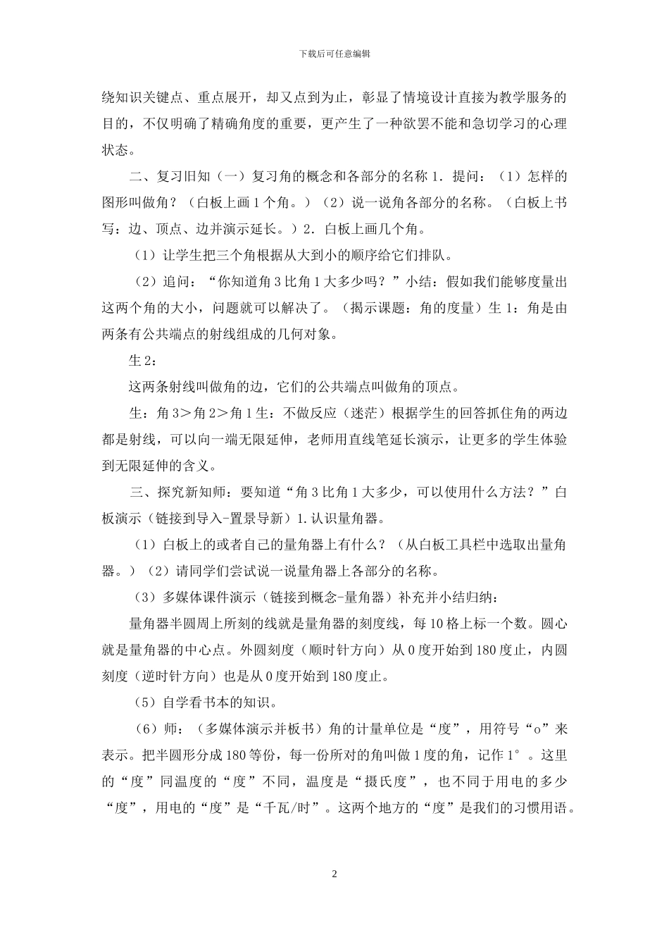 角的度量教学设计_第2页