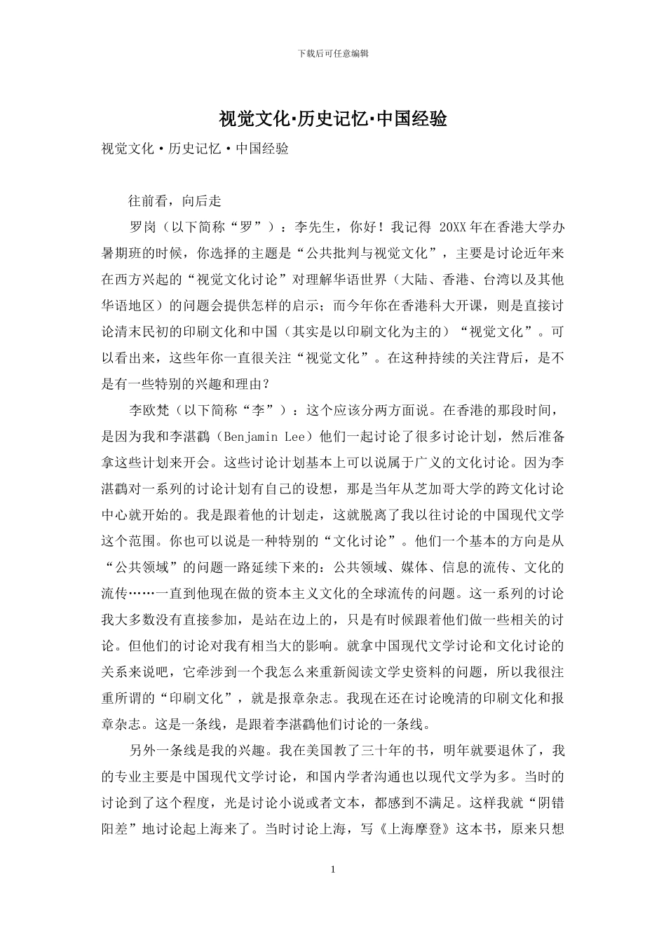 视觉文化·历史记忆·中国经验_第1页