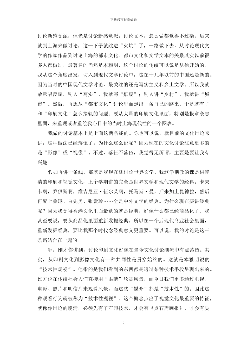 视觉文化·历史记忆·中国经验_第2页