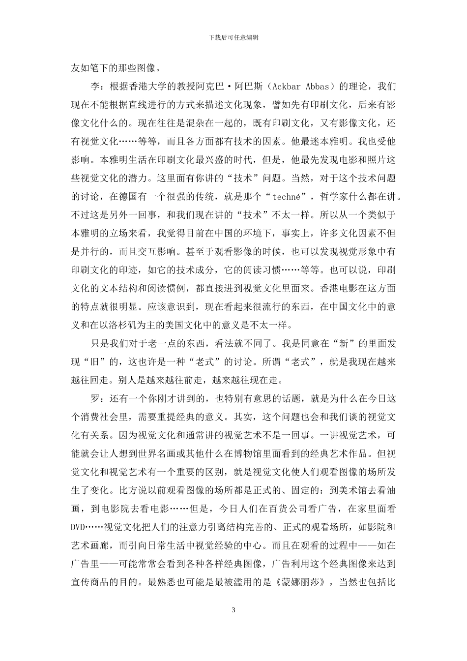 视觉文化·历史记忆·中国经验_第3页