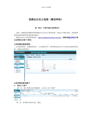 视频会议怎么链接