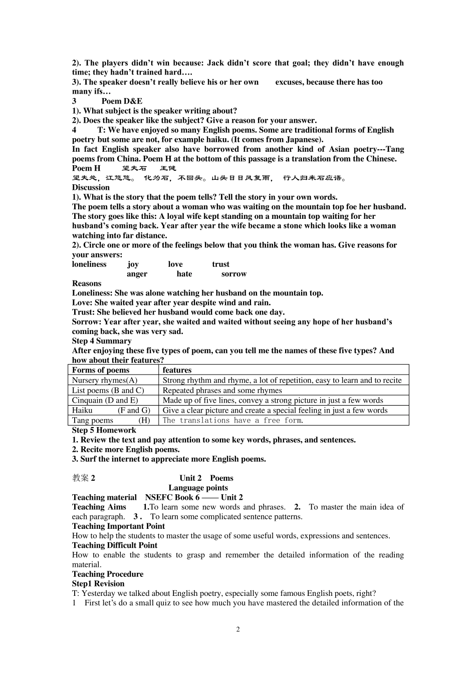 人教版高二英语选修6Unit2Poems全单元教案_第2页