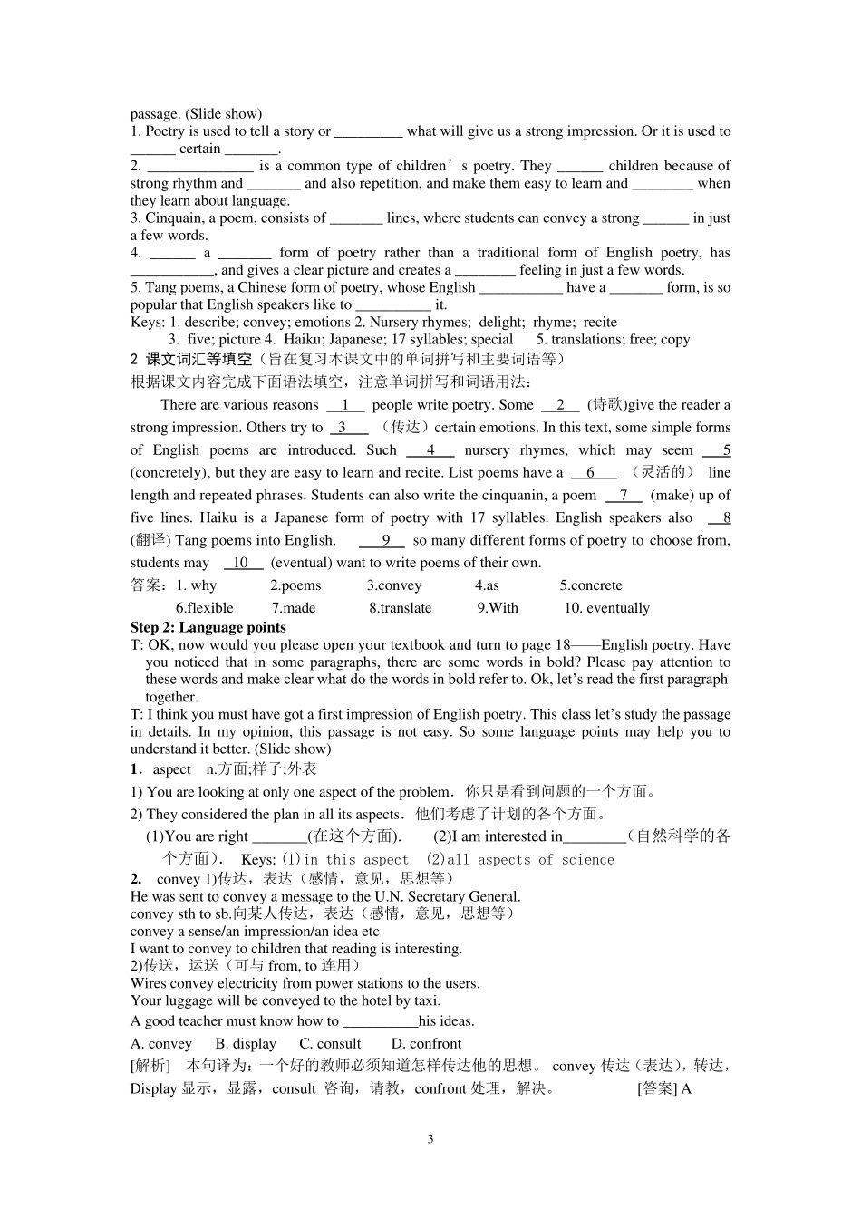 人教版高二英语选修6Unit2Poems全单元教案_第3页