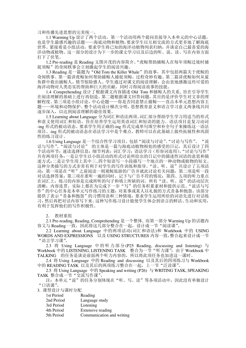 人教版高二英语选修7Unit3Underthesea全单元教案_第2页