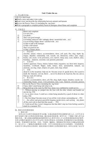 人教版高二英语选修7Unit3Underthesea全单元教案