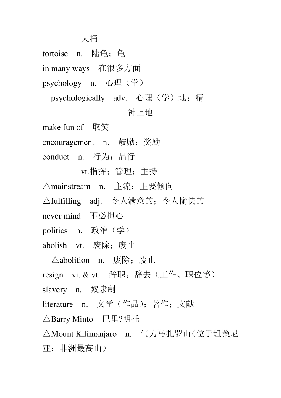 人教版高二英语选修7单词表_第3页