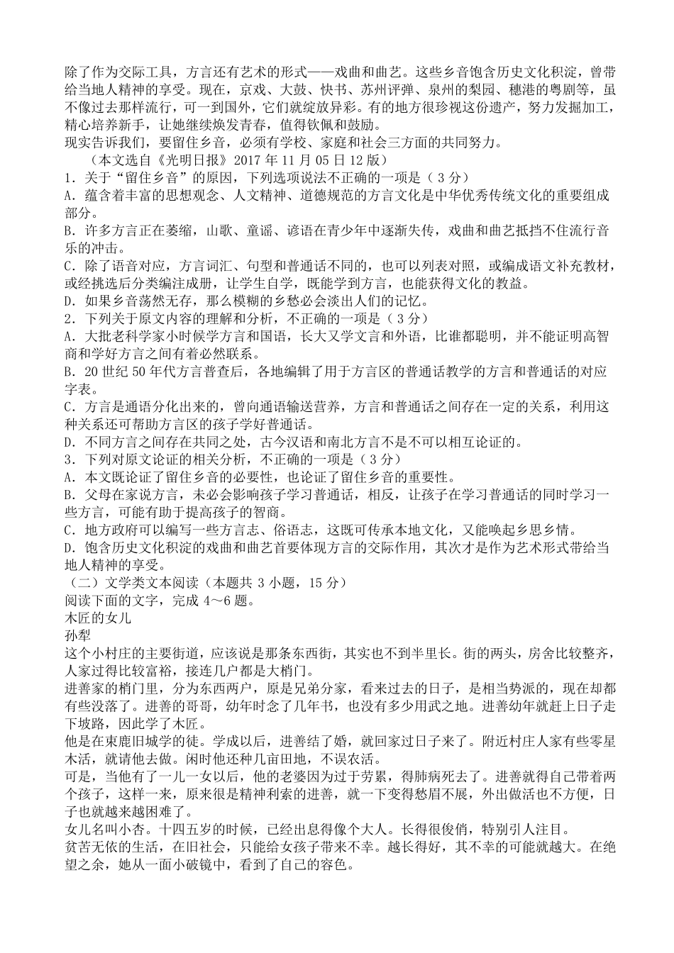 人教版高二语文上学期期末考试试卷_第2页