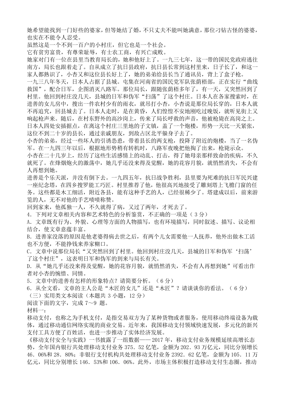 人教版高二语文上学期期末考试试卷_第3页