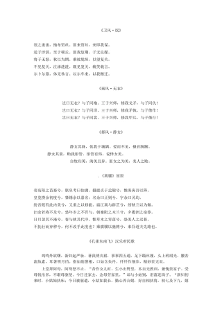 人教版高二语文必背篇目