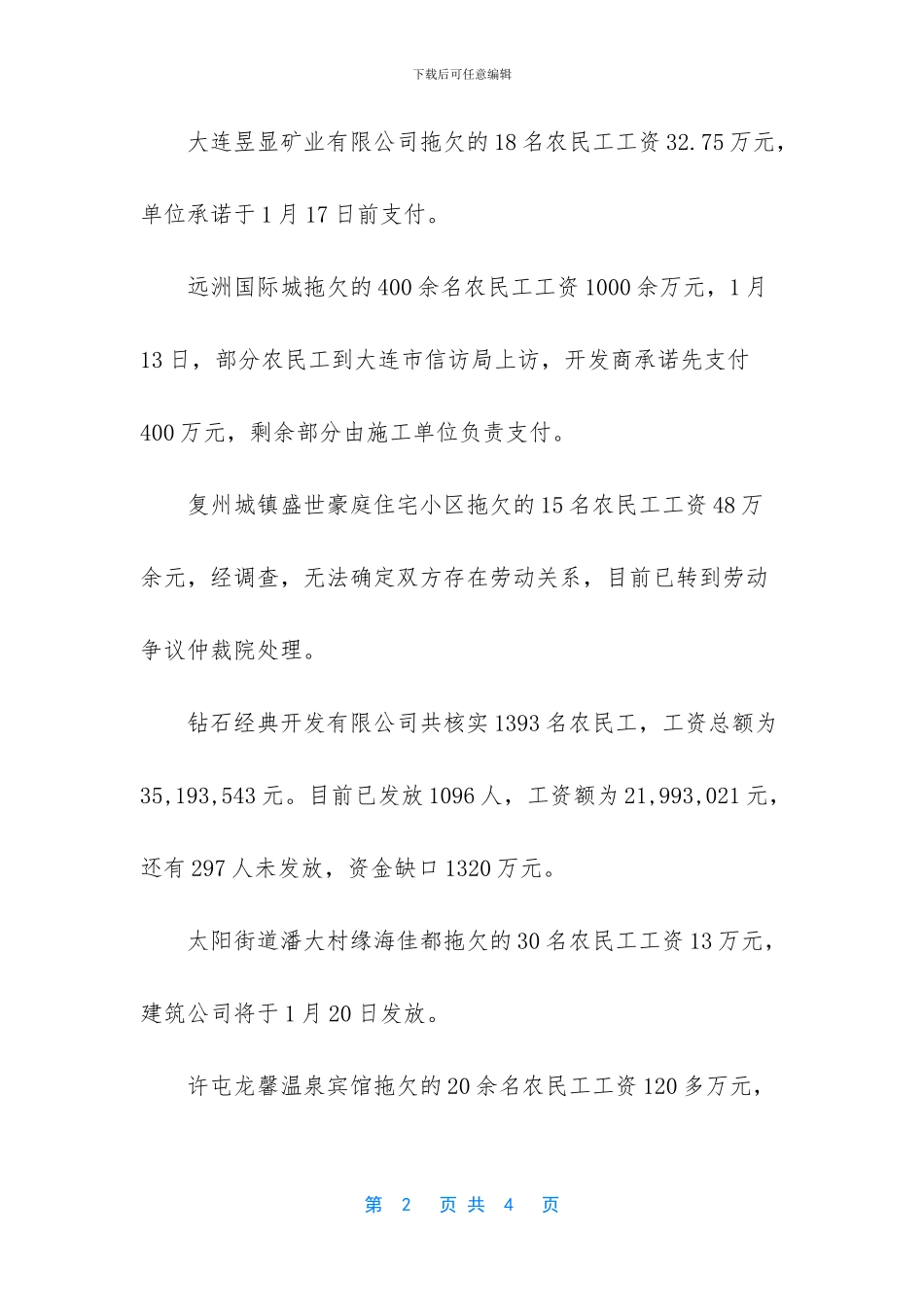 解决拖欠农民工工资问题汇报_第2页