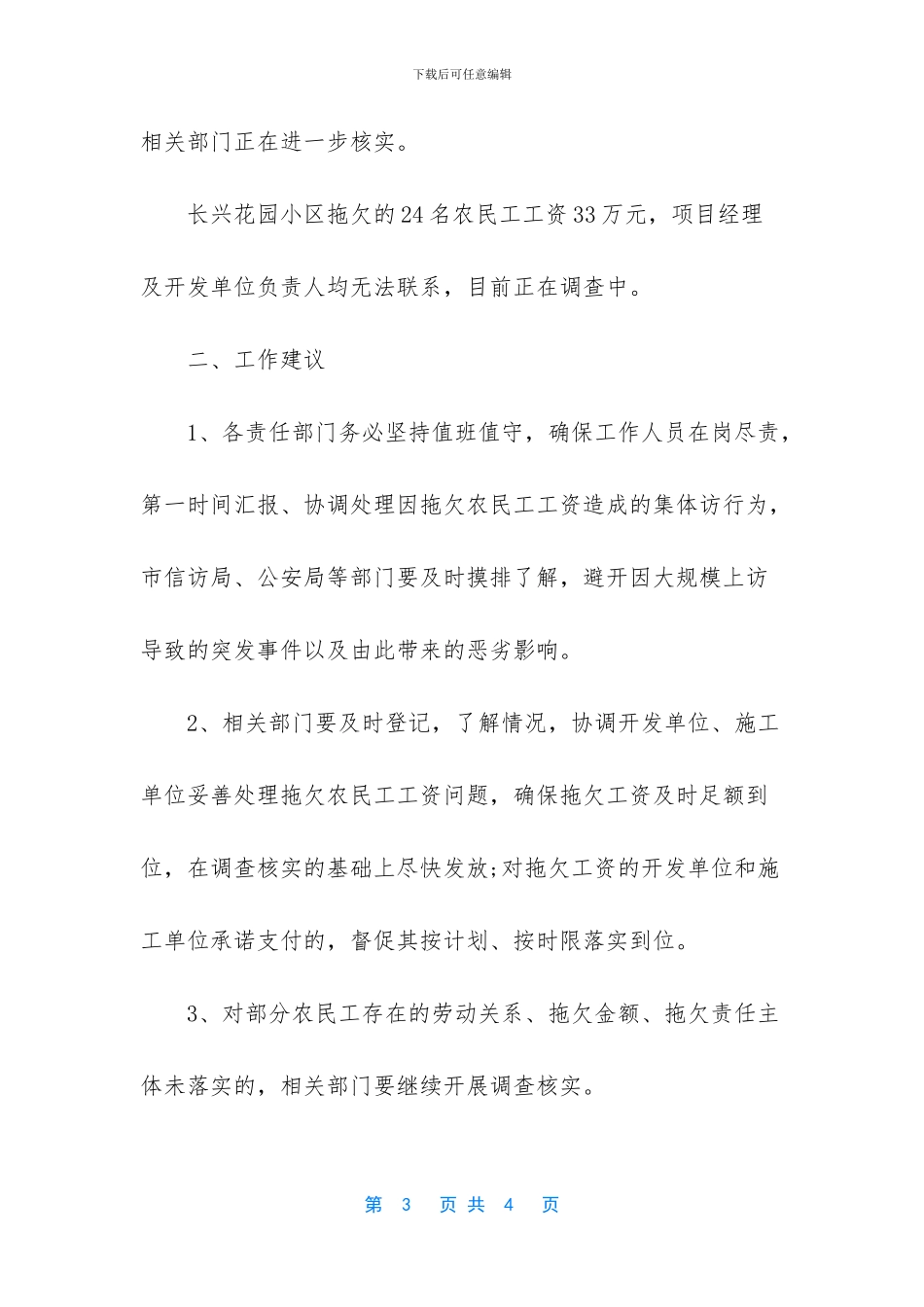 解决拖欠农民工工资问题汇报_第3页