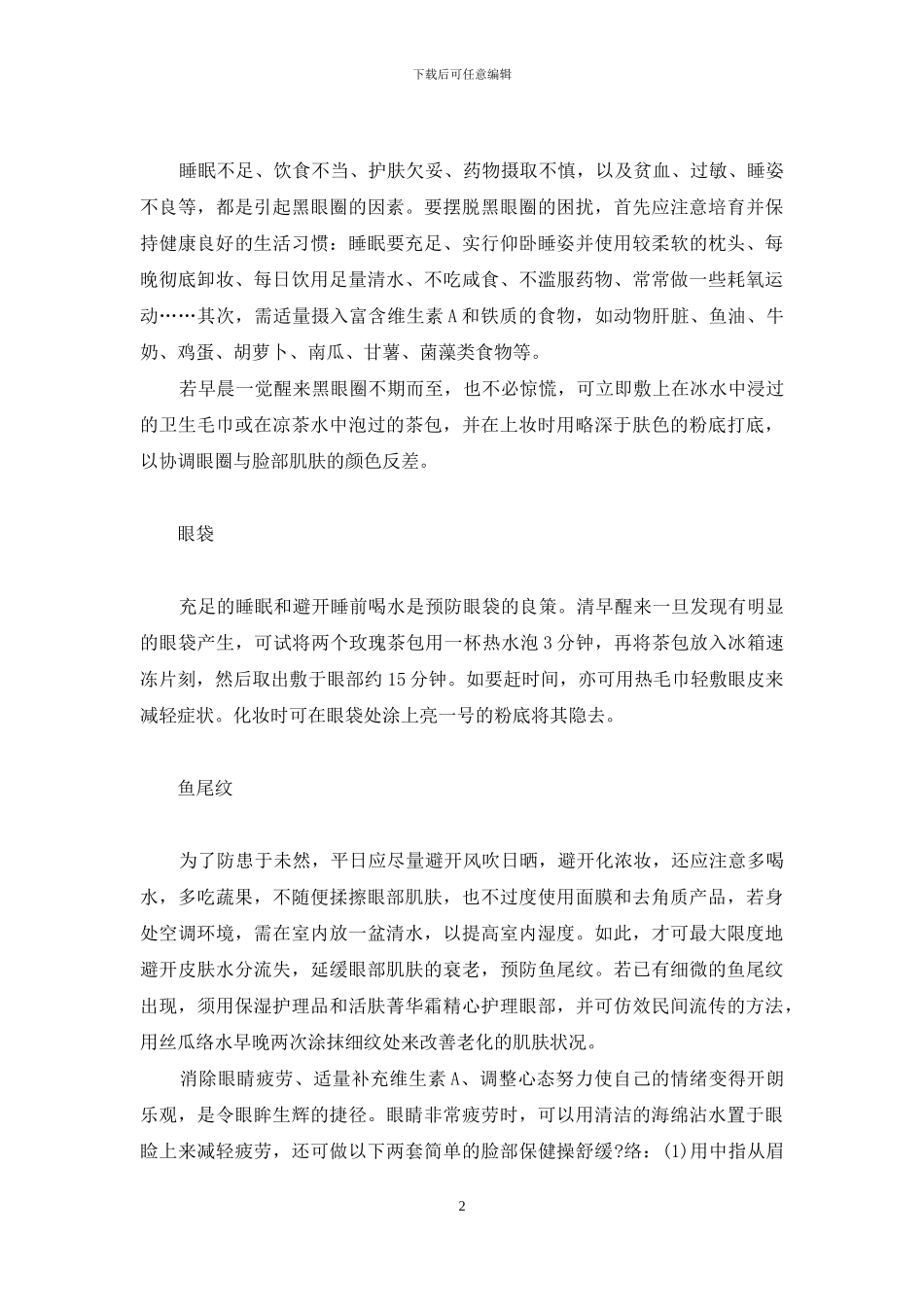 解困脱困措施-明眸解困措施_第2页