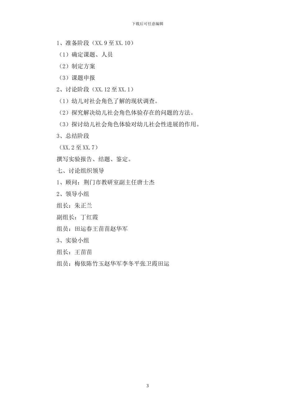 角色体验活动方案_第3页