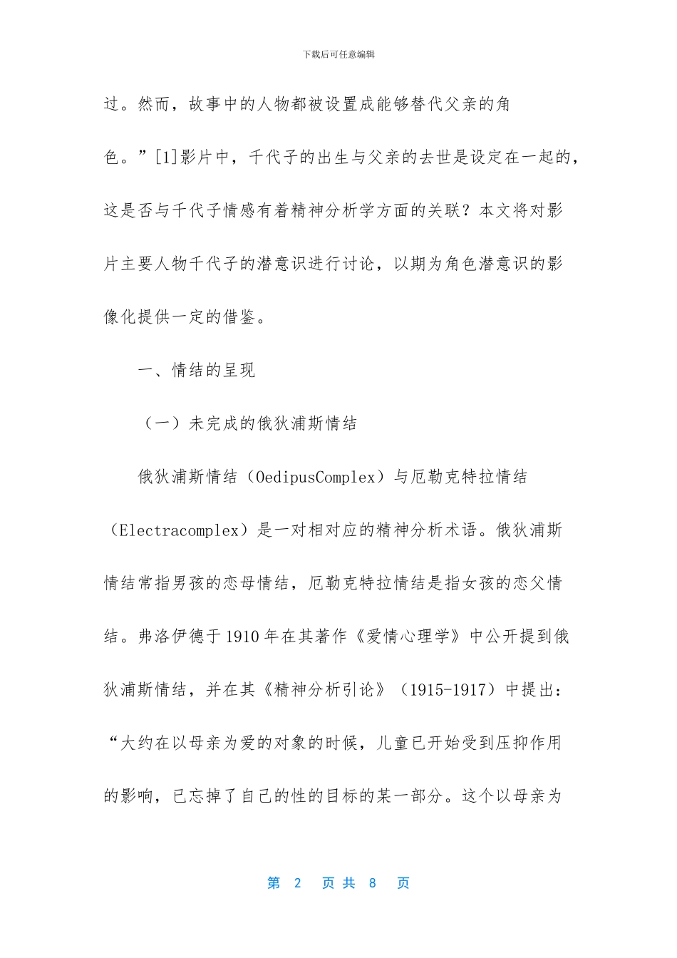 角色潜意识的影像化：《千年女优》主要人物研究_第2页