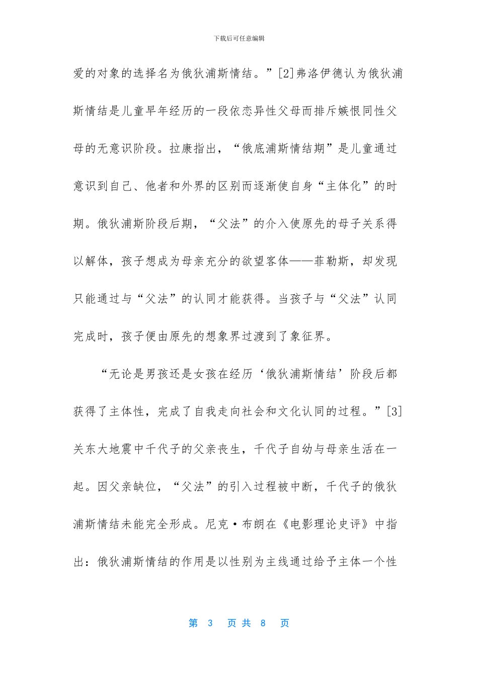 角色潜意识的影像化：《千年女优》主要人物研究_第3页