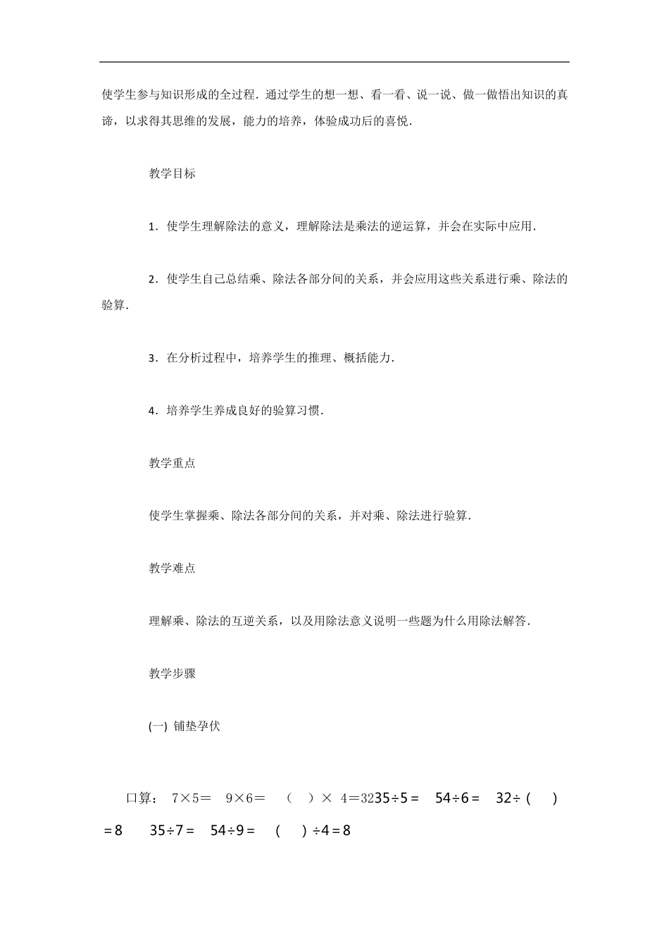 人教版：乘除法的意义和乘、除法各部分间的关系教案_第2页