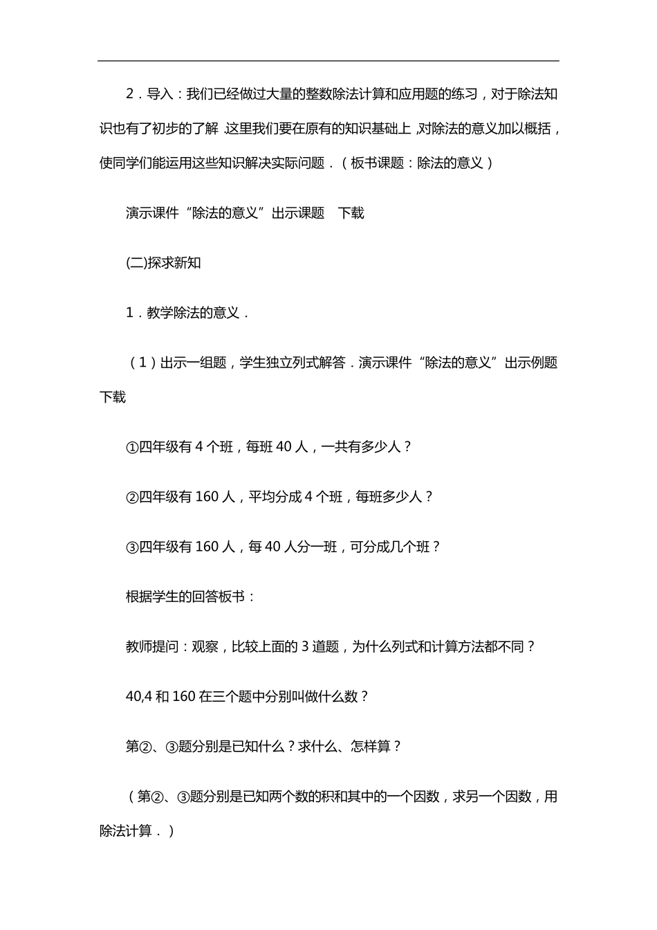 人教版：乘除法的意义和乘、除法各部分间的关系教案_第3页