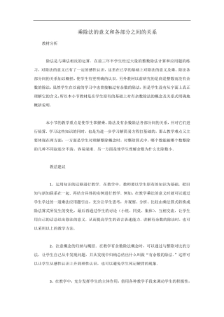 人教版：乘除法的意义和乘、除法各部分间的关系教案