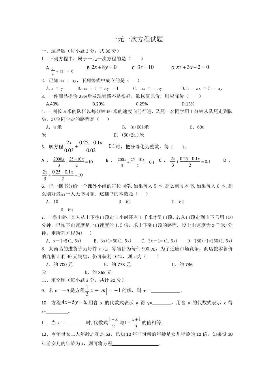 人教版：初一数学一元一次方程练习题_第1页
