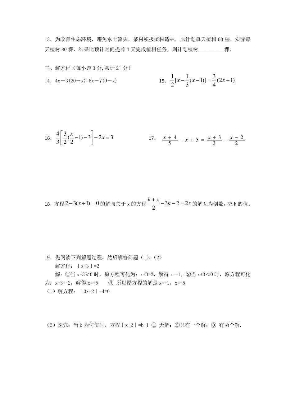 人教版：初一数学一元一次方程练习题_第2页
