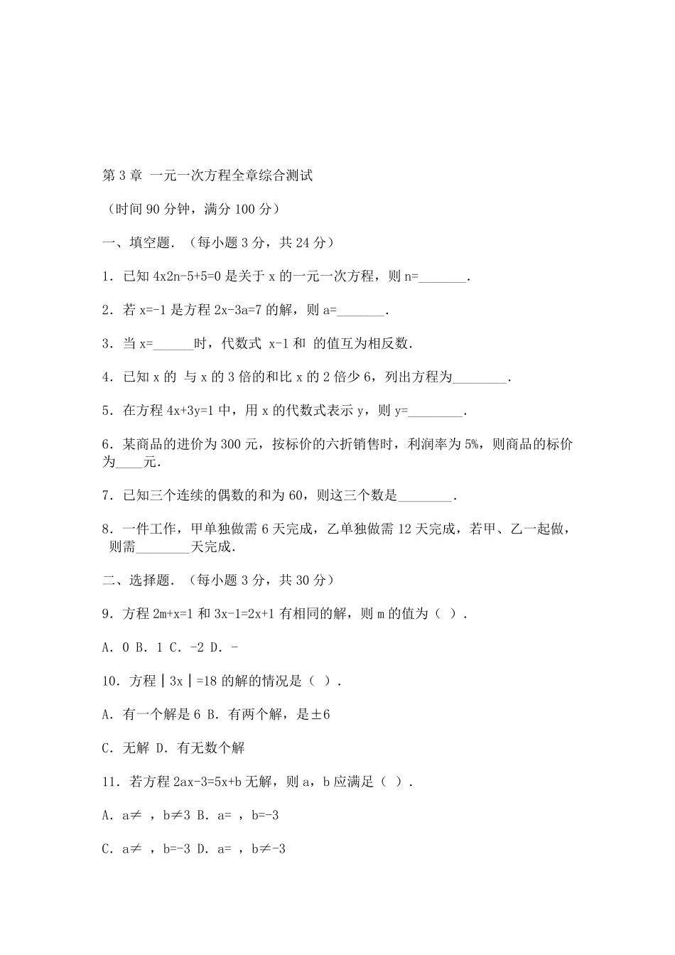 人教版：初一数学一元一次方程练习题_第3页