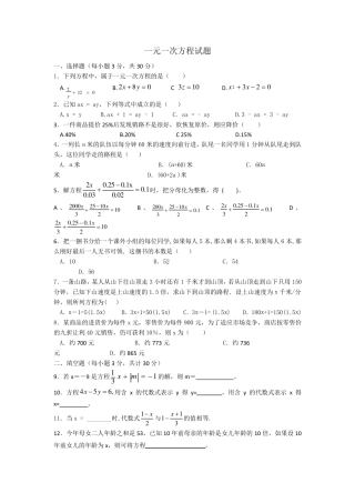 人教版：初一数学一元一次方程练习题
