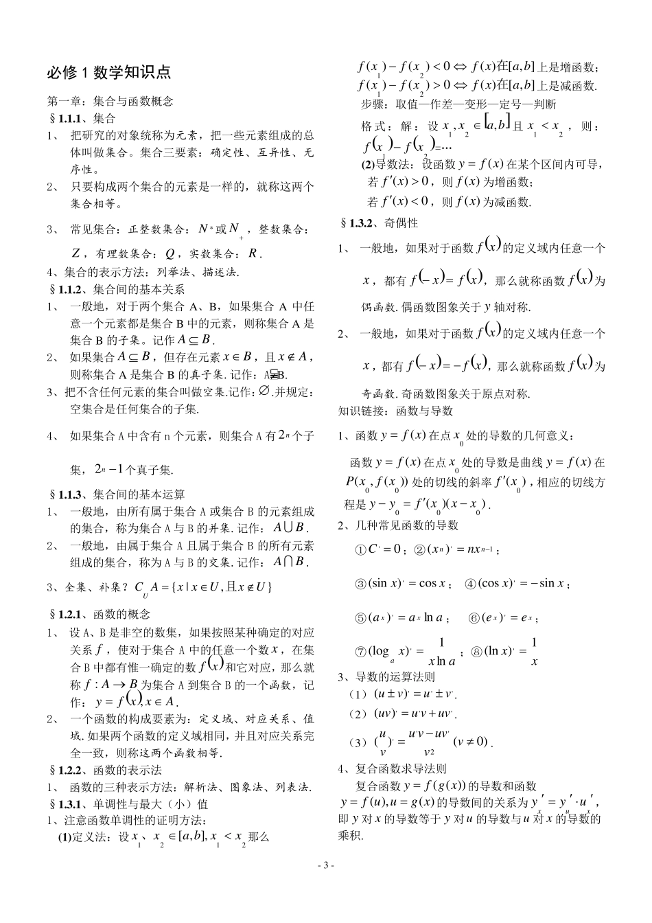 人教版：高中数学必修+选修全部知识点精华归纳总结_第3页
