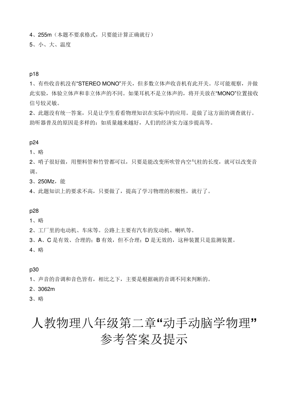 人教物理八年级动手动脑学物理答案_第2页