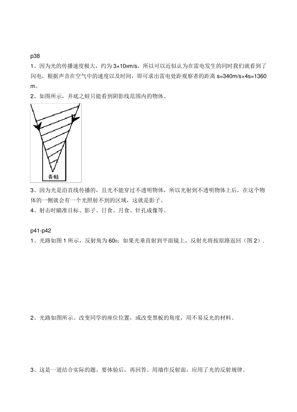 人教物理八年级动手动脑学物理答案_第3页