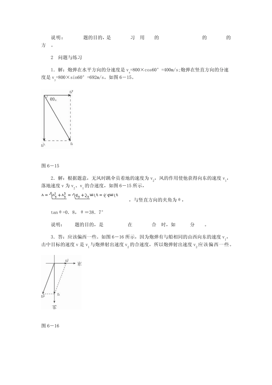 人教物理必修二第一章教材答案_第2页