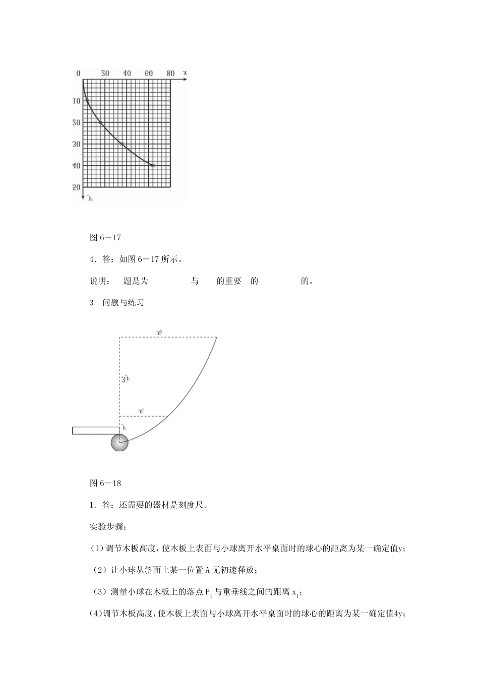 人教物理必修二第一章教材答案_第3页