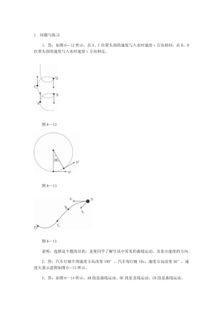 人教物理必修二第一章教材答案