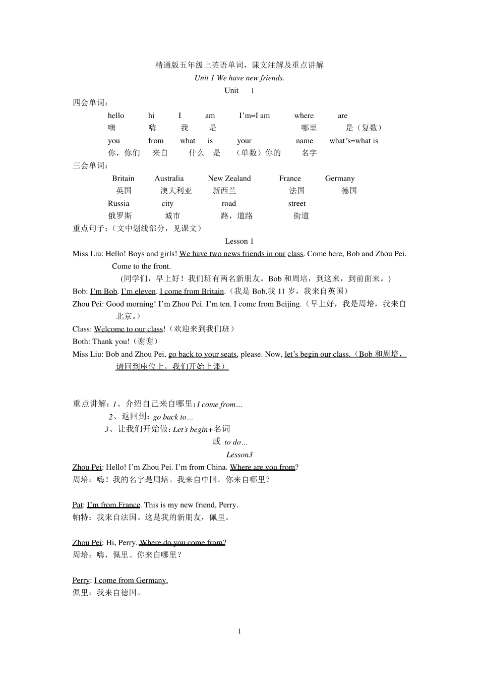 人教精通版五年级英语上册单词,课文注解,重点讲解_第1页