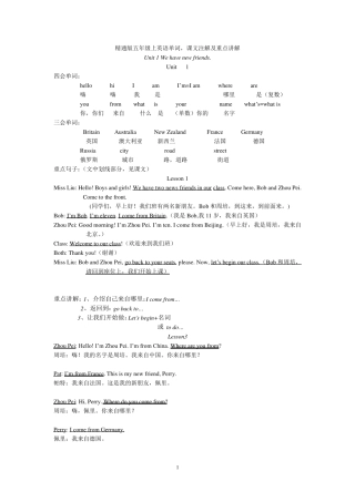 人教精通版五年级英语上册单词,课文注解,重点讲解