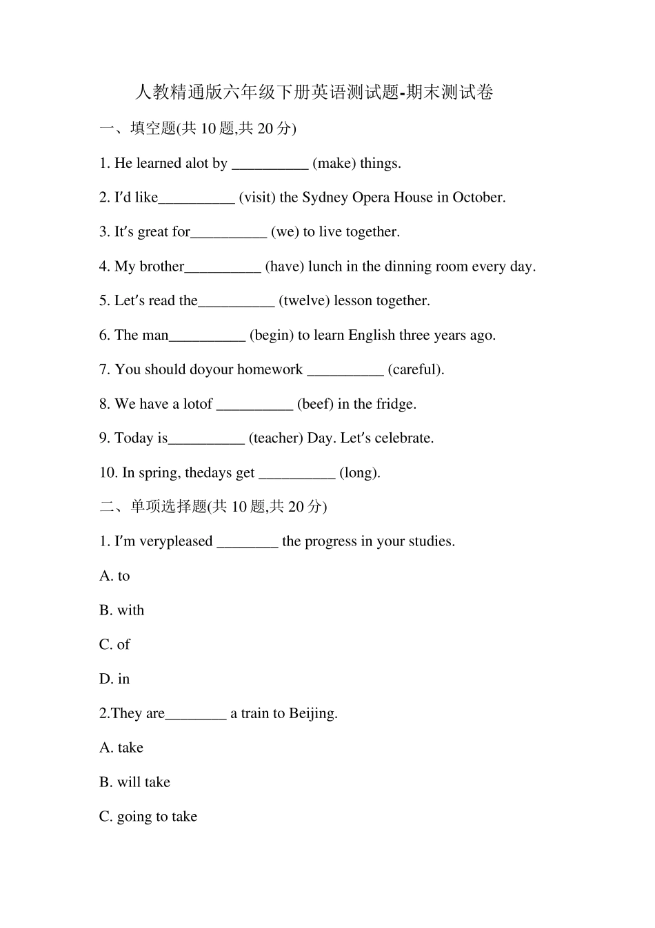 人教精通版六年级下册英语测试题期末测试卷_第1页