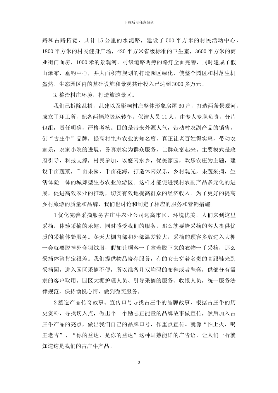 解放思想、改变模式--美丽幸福古庄牛_第2页