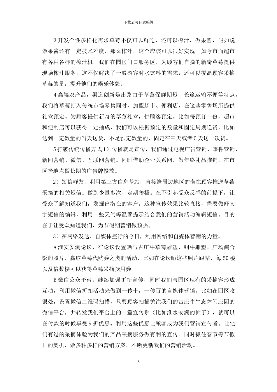 解放思想、改变模式--美丽幸福古庄牛_第3页