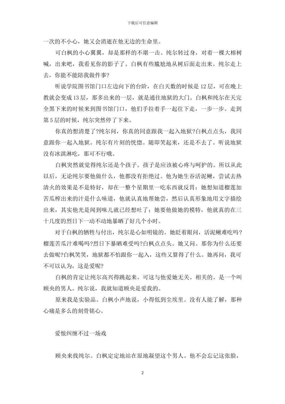 解开这宿命的脉络_第2页