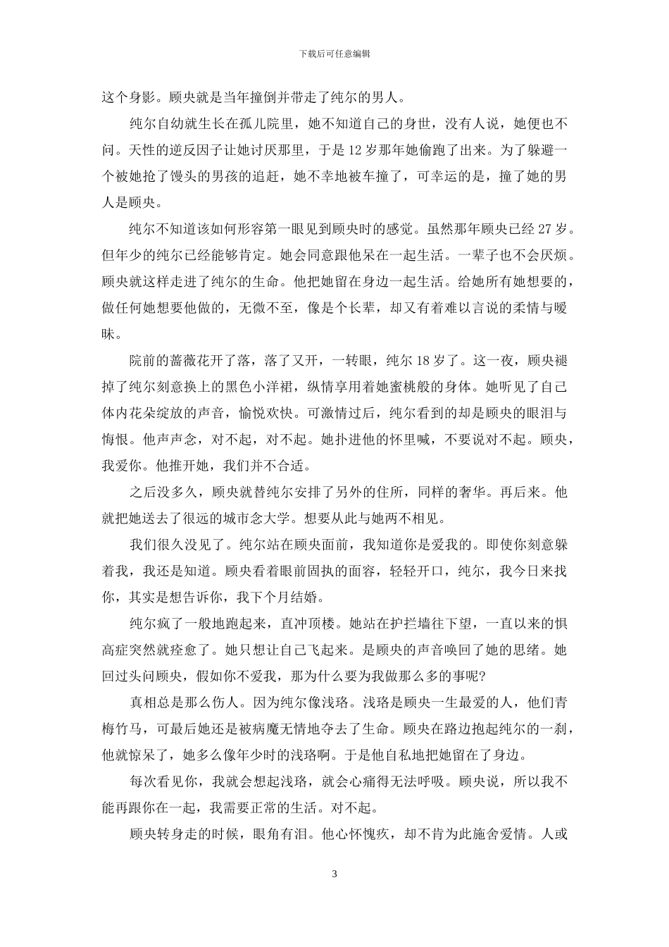 解开这宿命的脉络_第3页